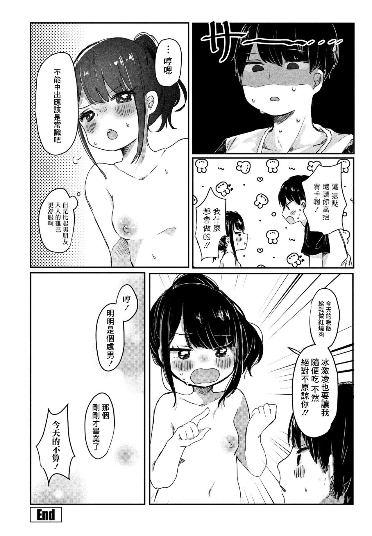 姪っ子ゆいはちゃんから学ぶこと[鬼斬ゆにこーん](COMIC ペンギンクラブ 2021年9月号) [中国翻訳] [DL版][Onigiri Unicorn]Meikko Yuiha-chan kara Manabu Koto  從小結葉那裡學來的事(COMIC Penguin Club 2021-09) [Chinese] [Digital](20页)