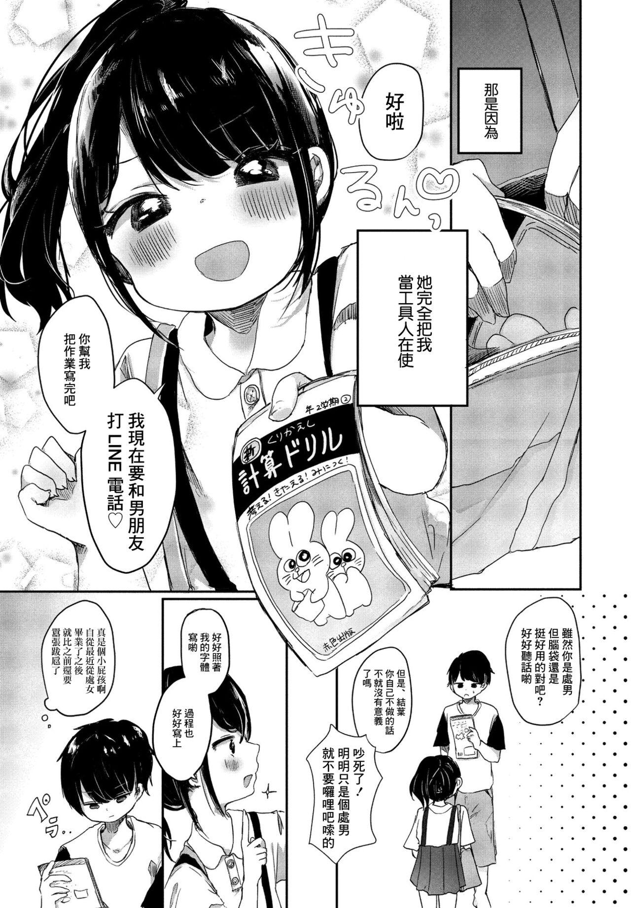 姪っ子ゆいはちゃんから学ぶこと[鬼斬ゆにこーん](COMIC ペンギンクラブ 2021年9月号) [中国翻訳] [DL版][Onigiri Unicorn]Meikko Yuiha-chan kara Manabu Koto  從小結葉那裡學來的事(COMIC Penguin Club 2021-09) [Chinese] [Digital](20页)