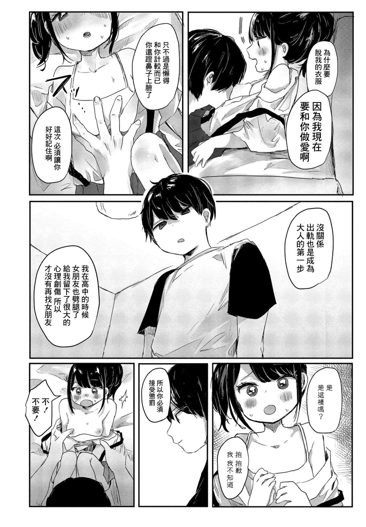 姪っ子ゆいはちゃんから学ぶこと[鬼斬ゆにこーん](COMIC ペンギンクラブ 2021年9月号) [中国翻訳] [DL版][Onigiri Unicorn]Meikko Yuiha-chan kara Manabu Koto  從小結葉那裡學來的事(COMIC Penguin Club 2021-09) [Chinese] [Digital](20页)