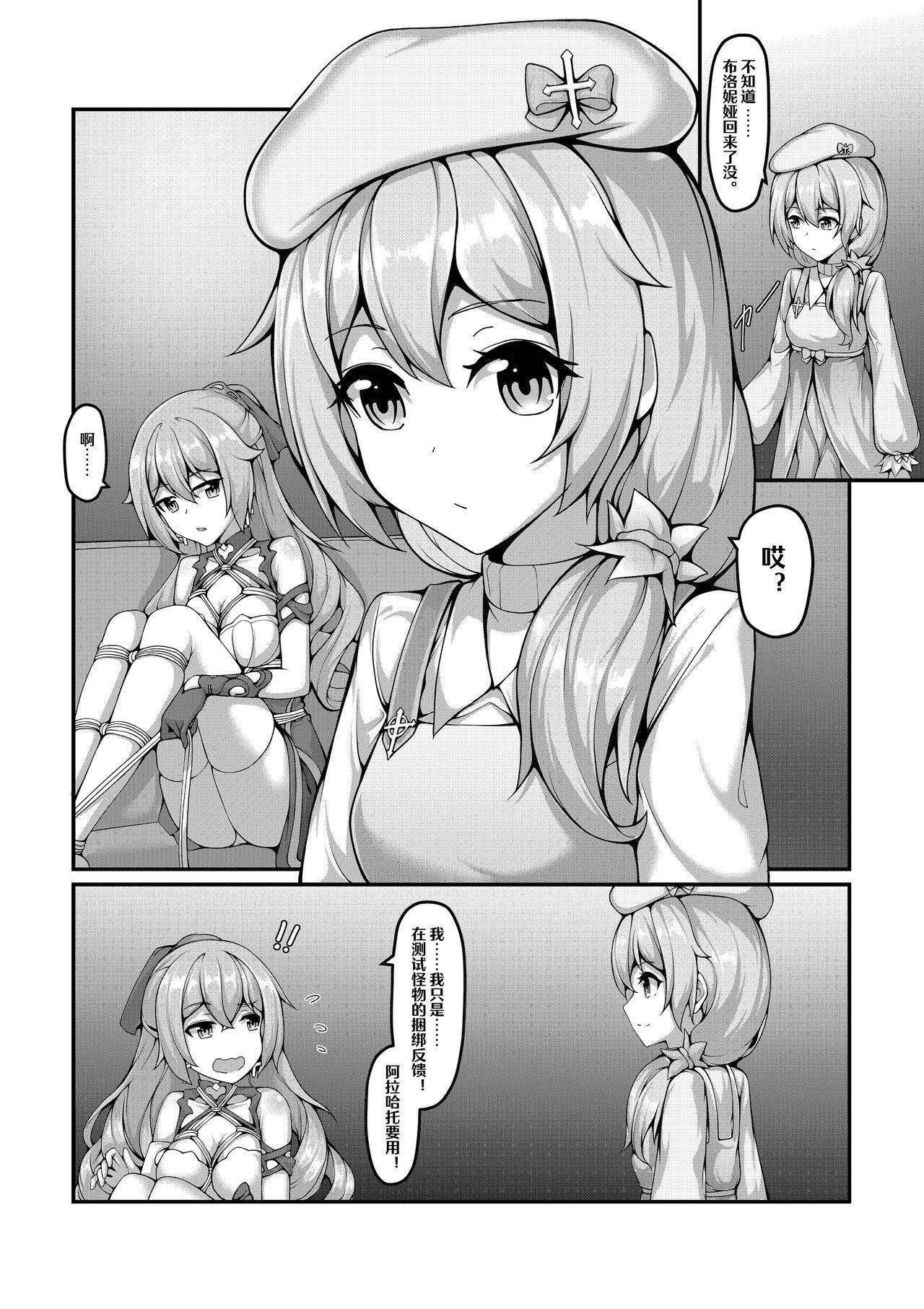 kyuso379 (雪ノ岚と异端丶) – 【FANBOX限定漫画】自绳自缚的布洛尼亚or妮娅【1-3】kyuso379 – Self Bondage with Theresa & Bronya Zaychik(21页)-第1章-图片337