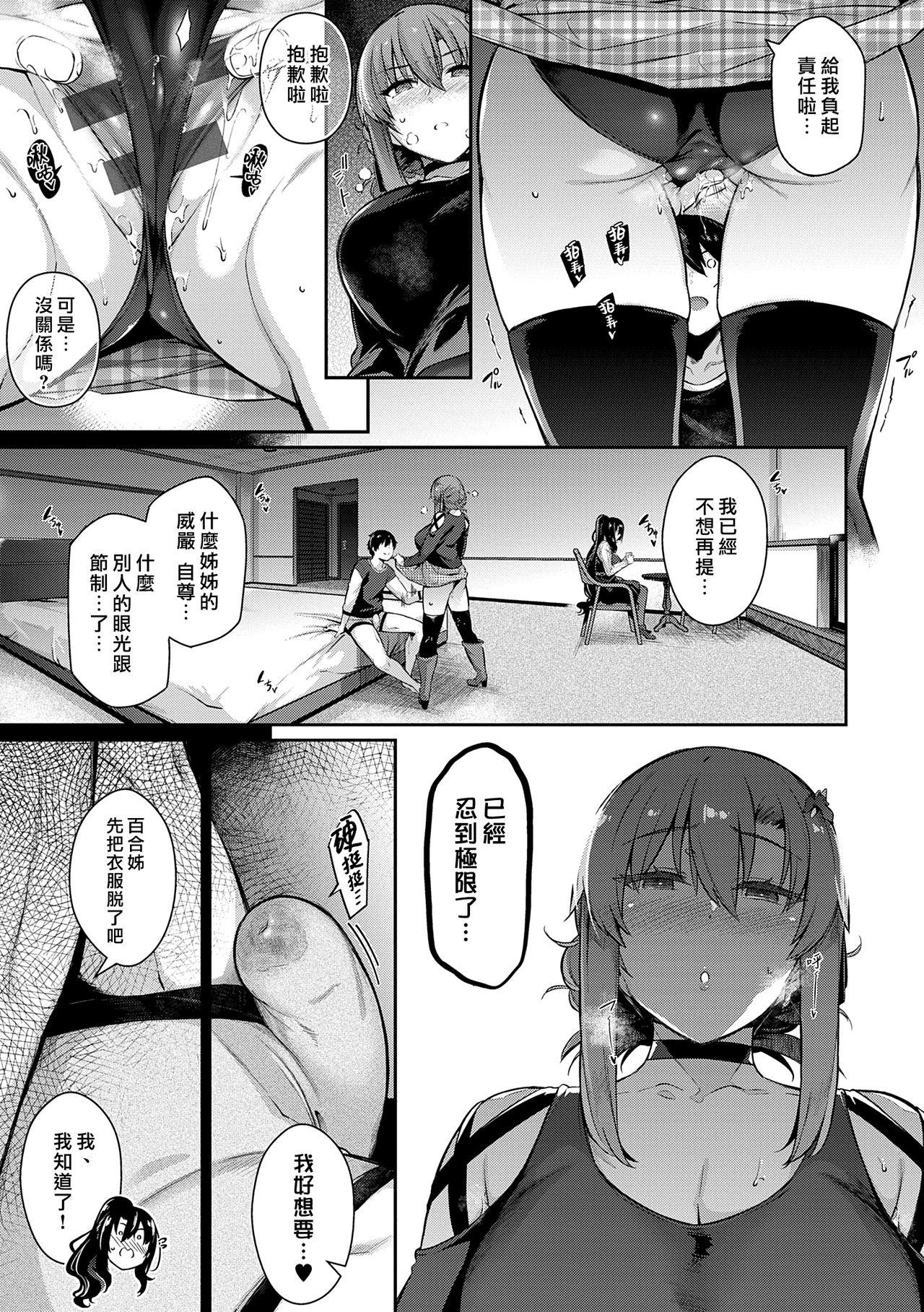 3人仲良くお風呂の時間(C93) [ももきゅ～ (しらたまよもぎ)] (エロマンガ先生) [中国翻訳](15页)-第1章-图片135