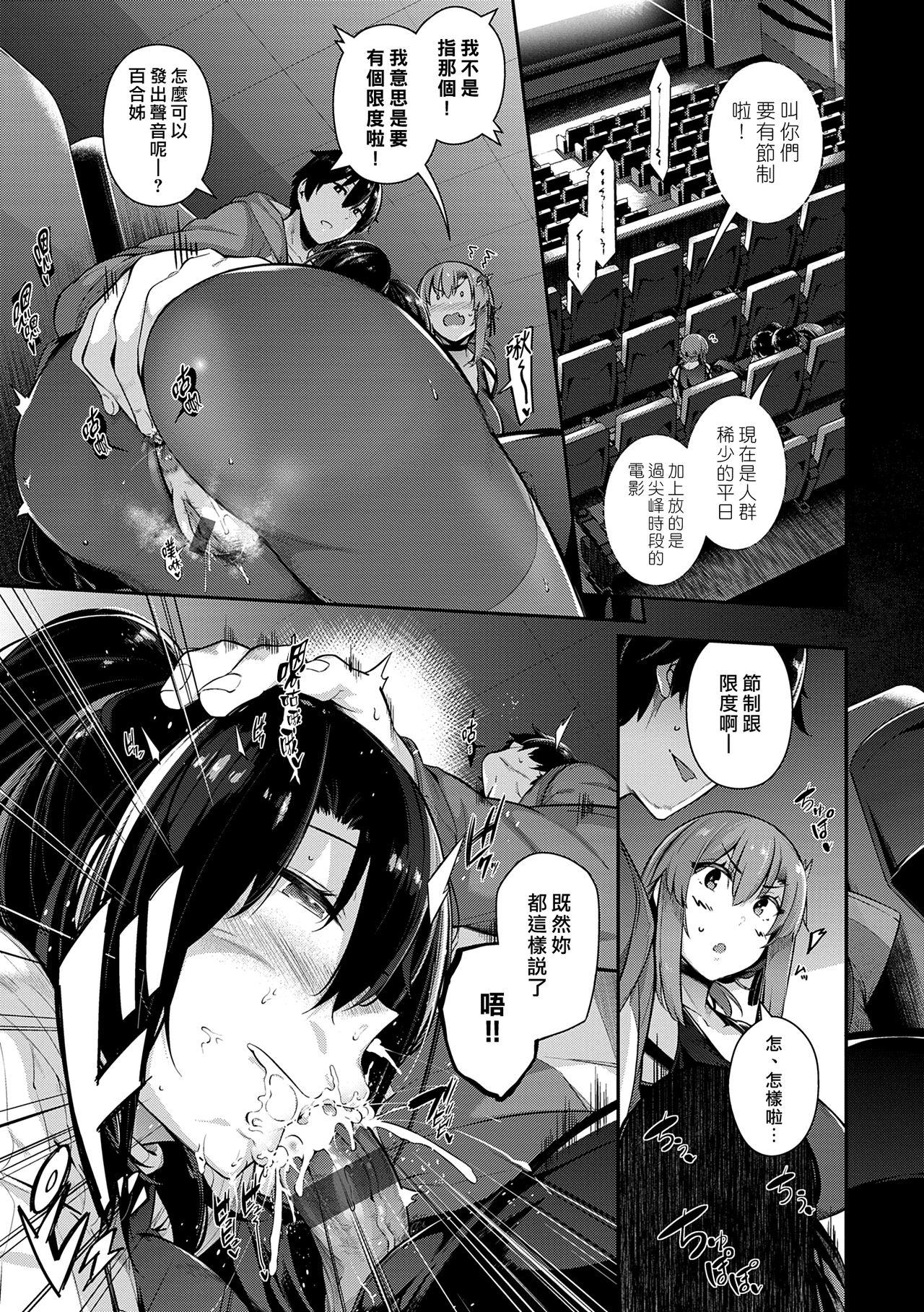 3人仲良くお風呂の時間(C93) [ももきゅ～ (しらたまよもぎ)] (エロマンガ先生) [中国翻訳](15页)-第1章-图片129