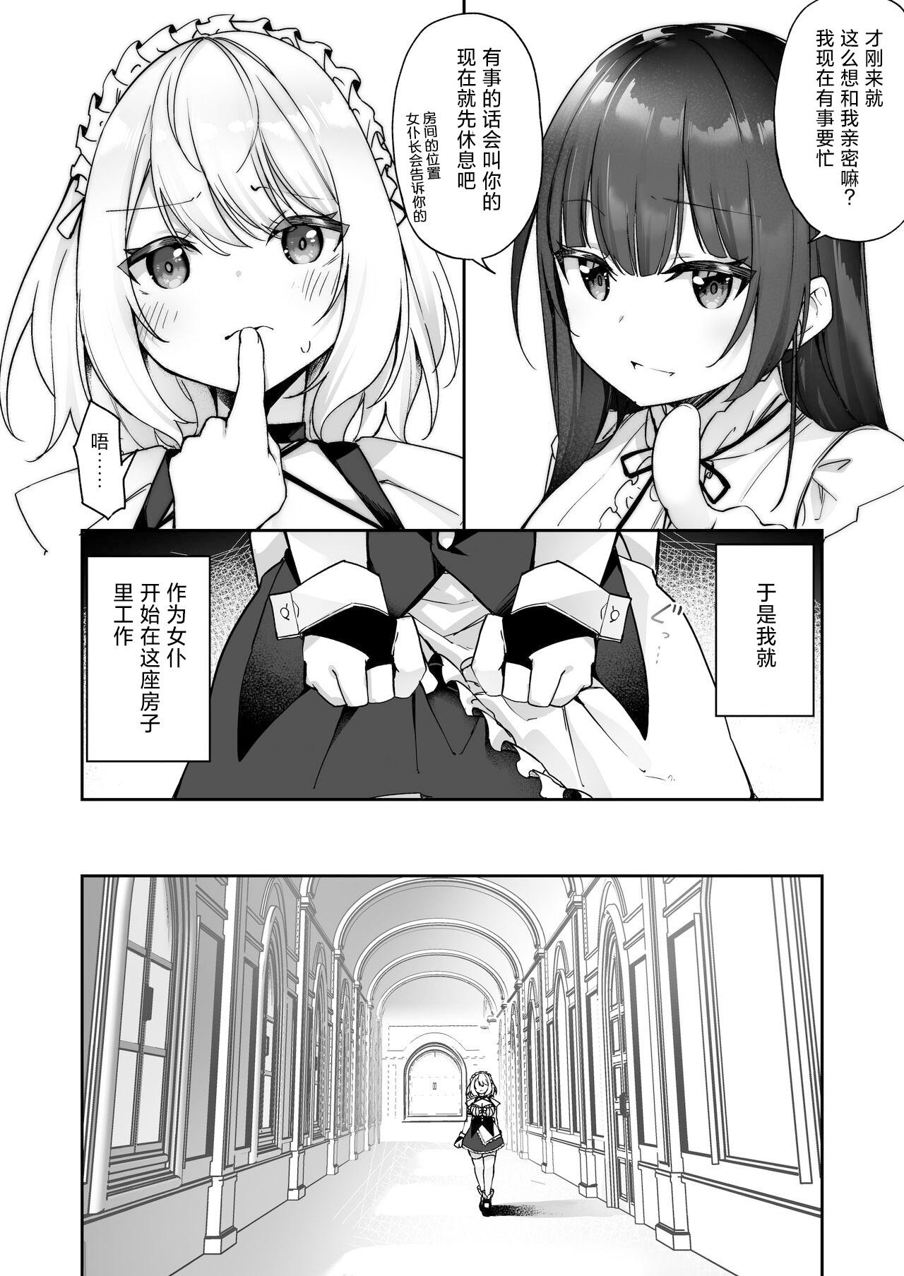 性処理メイドにされたオレ[あむぁいおかし製作所 (かんむり、HNZM)][中国翻訳][Amuai Okashi Seisakusho (Kanmuri, HNZM)]Seishori Maid ni Sareta Ore[Chinese] [甜橙汉化组](36页)