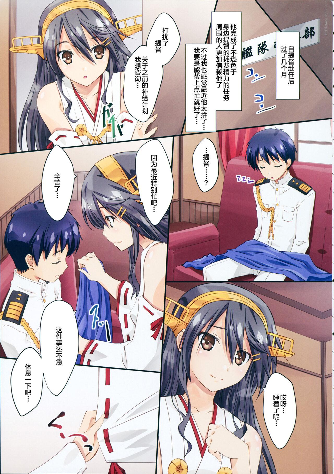 はるなといっしょ(C88) [まひる亭 (泉まひる)](艦隊これくしょん -艦これ-) [中国翻訳](C88) [Mahirutei (Izumi Mahiru)]Haruna to Issho(Kantai Collection -KanColle-) [Chinese] [转尾巴猫汉化](27页)