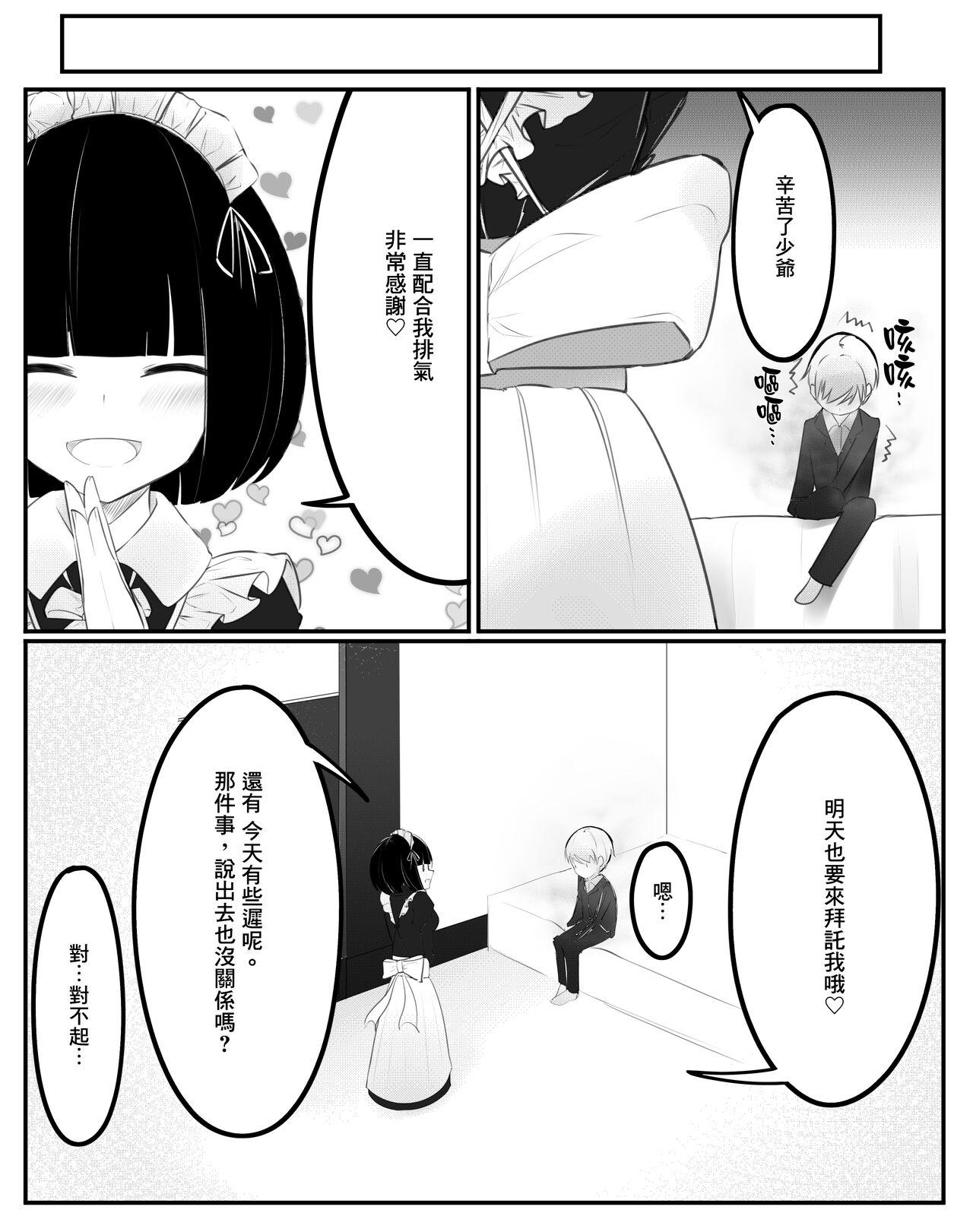 おなら漫画 &#8211; メイドさんと坊ちゃま[つちろ][中国翻訳] [進行中]Onara Manga女僕和少爺(25页)