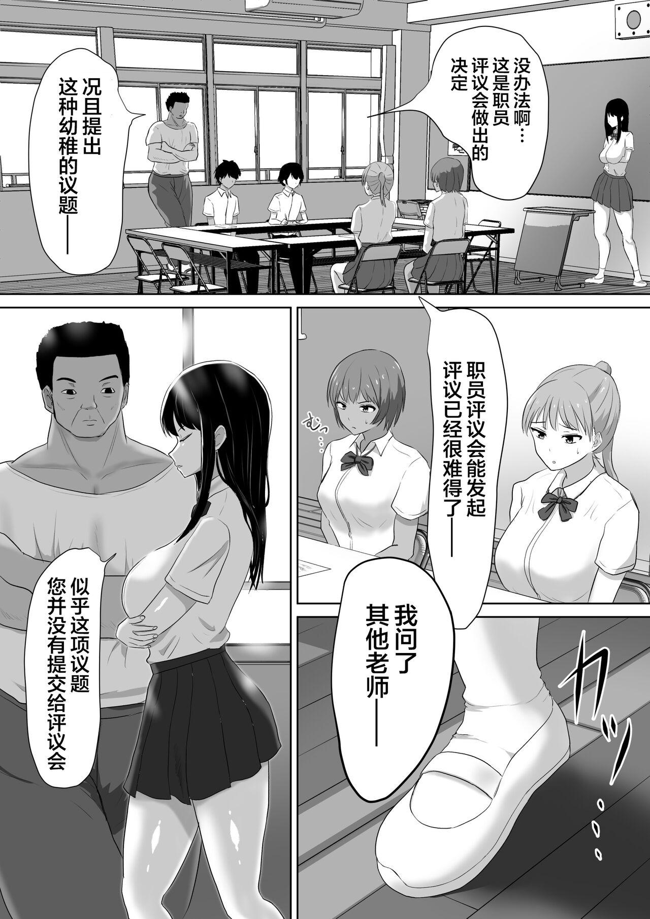 生徒会長なのに、大人ちんぽに堕とされました。[ソーラーぱぷりか][中国翻訳][Sora Paprika]Seito Kaichou nanoni, Otona Chinpo ni Otosaremashita.[Chinese] [翻车汉化组](50页)