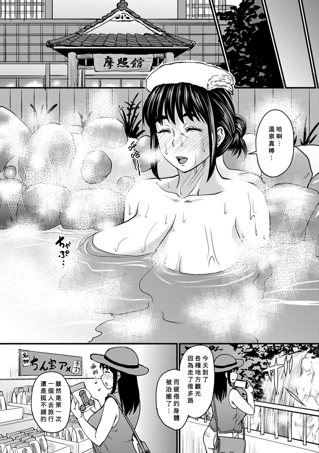 お母さんの一人旅[ジロウ](浮気じゃすまない…♡) [中国翻訳] [DL版][Jirou]Okaa-san no Hitoritabi(Uwaki ja Sumanai…♡) [Chinese] [Banana手工漢化] [Digital](24页)