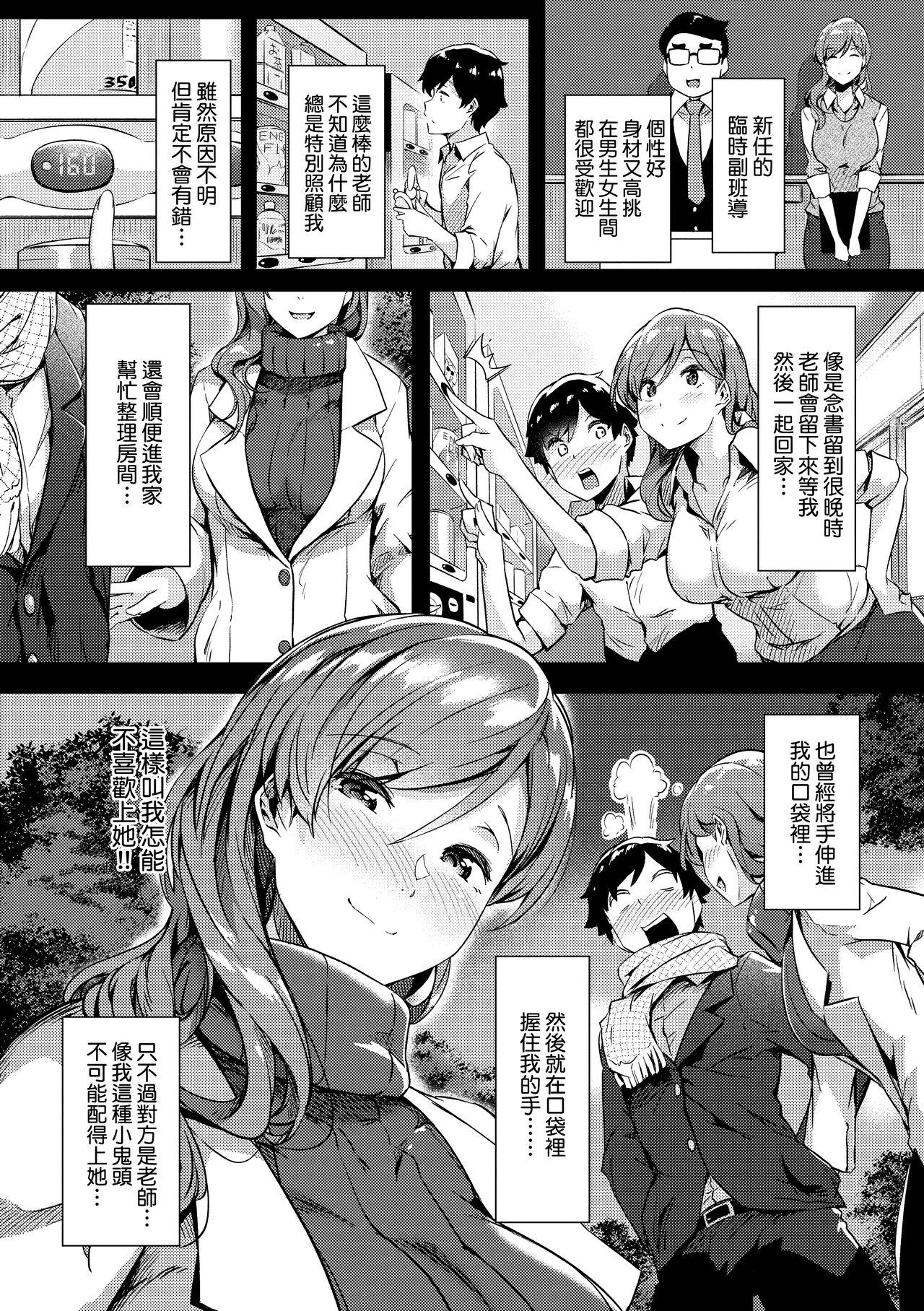 蕩けるカラダは乙女色[常磐緑][中国翻訳] [無修正] [DL版][Tokiwa Midori]Torokeru Karada wa Otomeiro  為愛融化乃乙女本色[Chinese] [Decensored] [Digital](224页)