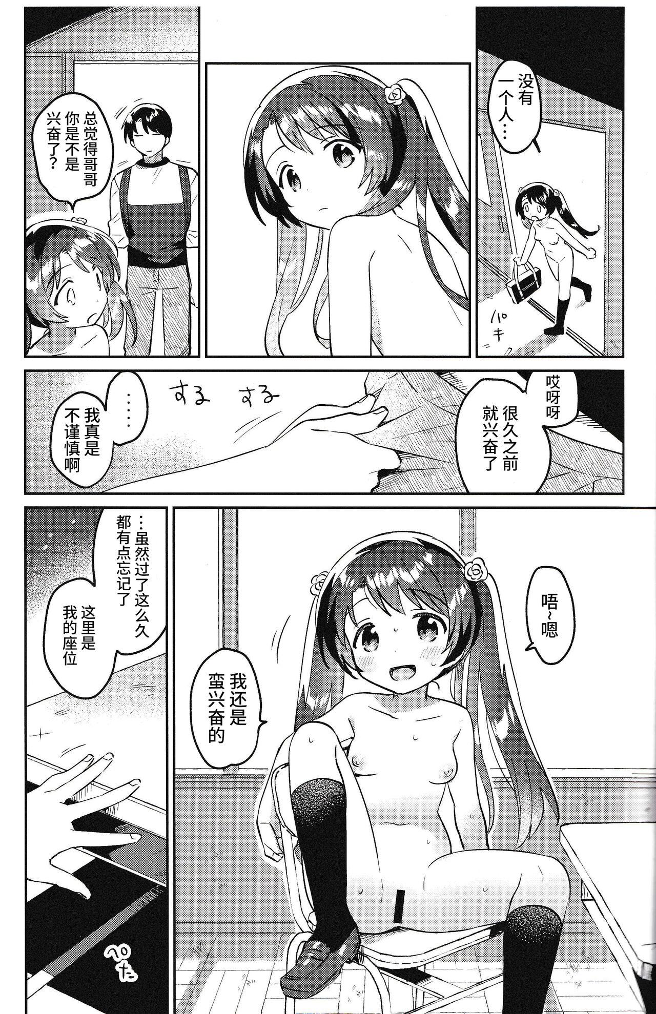 妹とロックダウン√heaven(COMIC1☆20) [squeezecandyheaven (いちはや)][中国翻訳](COMIC1☆20) [squeezecandyheaven (Ichihaya)]Imouto to Lockdown √heaven[Chinese] [逃亡者×真不可视汉化组](27页)