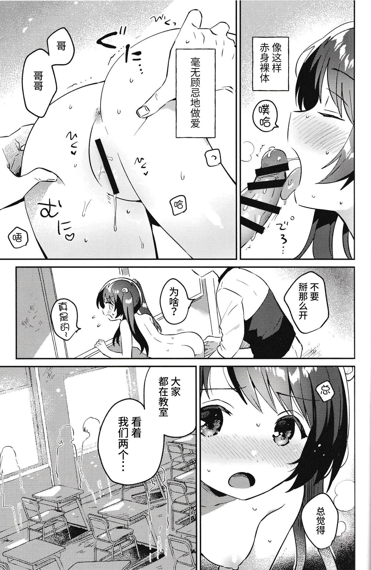 妹とロックダウン√heaven(COMIC1☆20) [squeezecandyheaven (いちはや)][中国翻訳](COMIC1☆20) [squeezecandyheaven (Ichihaya)]Imouto to Lockdown √heaven[Chinese] [逃亡者×真不可视汉化组](27页)