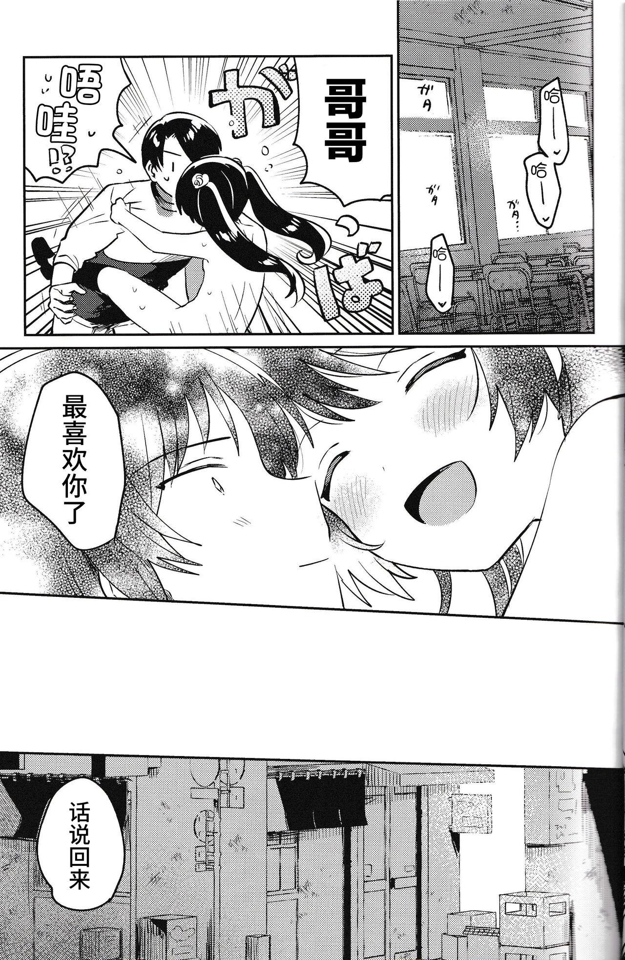 妹とロックダウン√heaven(COMIC1☆20) [squeezecandyheaven (いちはや)][中国翻訳](COMIC1☆20) [squeezecandyheaven (Ichihaya)]Imouto to Lockdown √heaven[Chinese] [逃亡者×真不可视汉化组](27页)