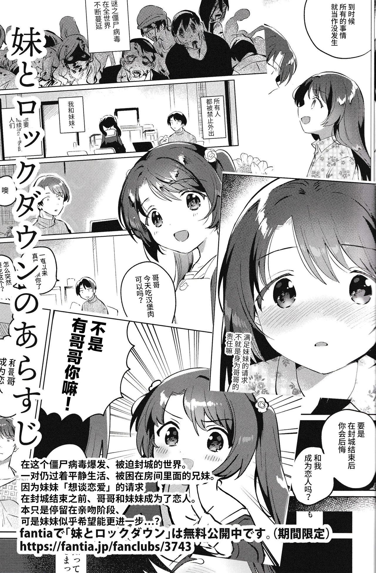 妹とロックダウン√heaven(COMIC1☆20) [squeezecandyheaven (いちはや)][中国翻訳](COMIC1☆20) [squeezecandyheaven (Ichihaya)]Imouto to Lockdown √heaven[Chinese] [逃亡者×真不可视汉化组](27页)