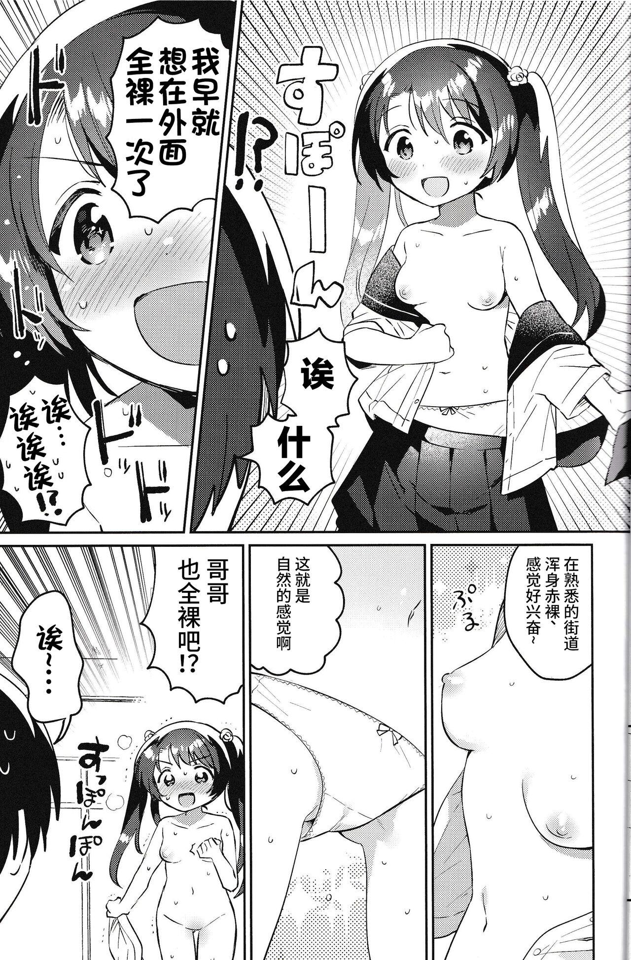 妹とロックダウン√heaven(COMIC1☆20) [squeezecandyheaven (いちはや)][中国翻訳](COMIC1☆20) [squeezecandyheaven (Ichihaya)]Imouto to Lockdown √heaven[Chinese] [逃亡者×真不可视汉化组](27页)