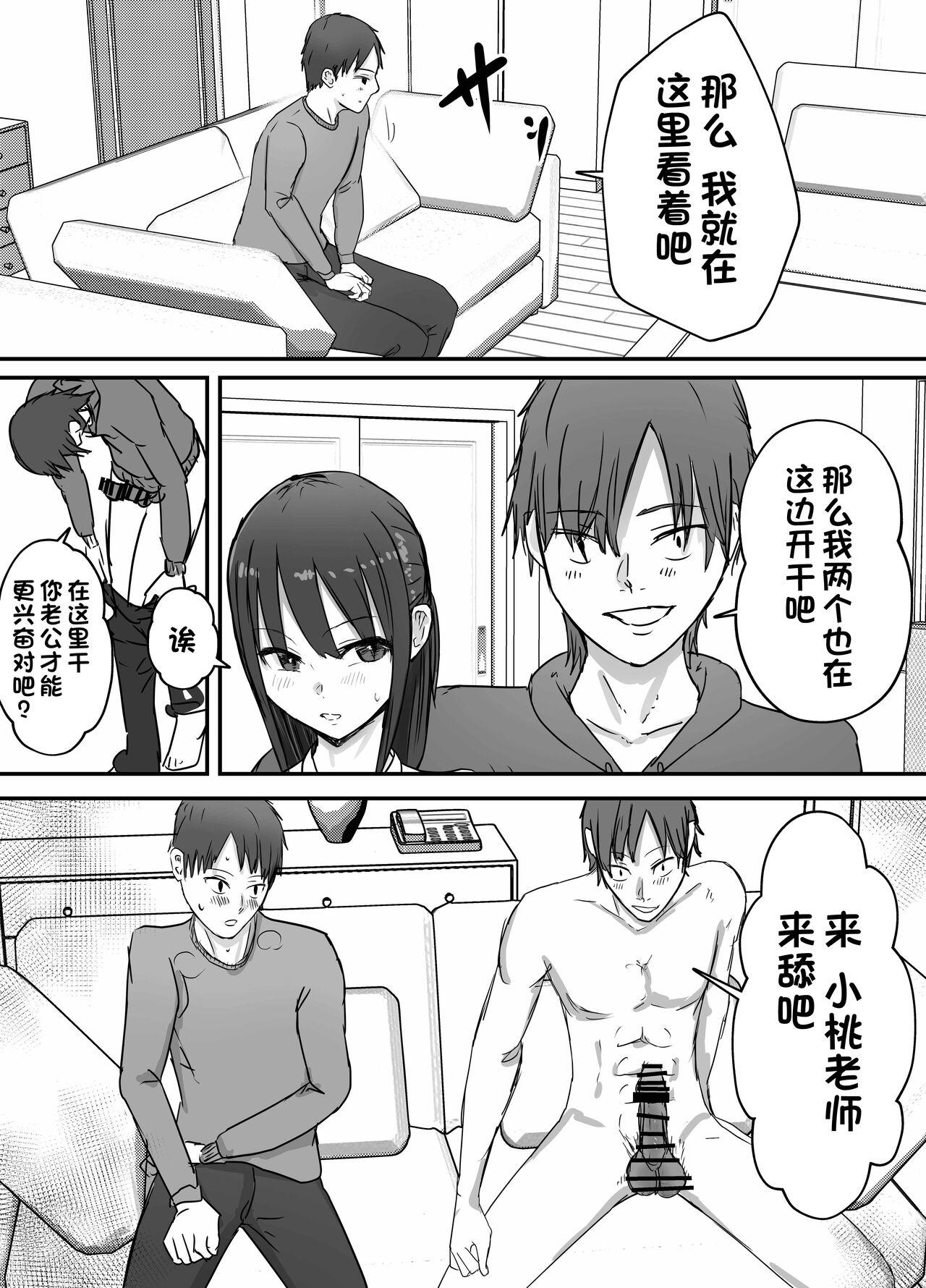 寝取らせ後悔、隣で交尾する妻を見ているだけの僕[バケツプリン][中国翻訳][Baketsu Purin]Netorase Koukai, Tonari de Koubi Suru Tsuma o Mite Iru dake no Boku[Chinese] [一只麻利的鸽子汉化](42页)