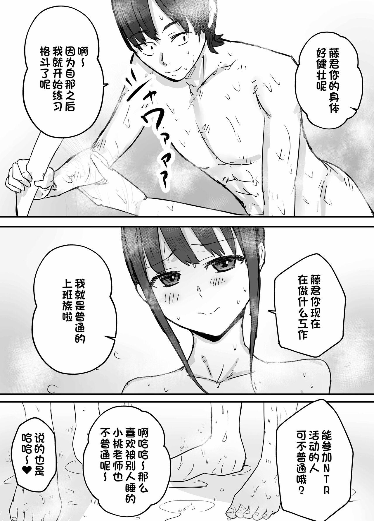 寝取らせ後悔、隣で交尾する妻を見ているだけの僕[バケツプリン][中国翻訳][Baketsu Purin]Netorase Koukai, Tonari de Koubi Suru Tsuma o Mite Iru dake no Boku[Chinese] [一只麻利的鸽子汉化](42页)