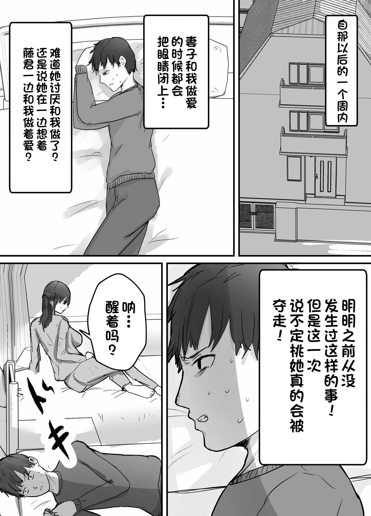 寝取らせ後悔、隣で交尾する妻を見ているだけの僕[バケツプリン][中国翻訳][Baketsu Purin]Netorase Koukai, Tonari de Koubi Suru Tsuma o Mite Iru dake no Boku[Chinese] [一只麻利的鸽子汉化](42页)-第1章-图片54