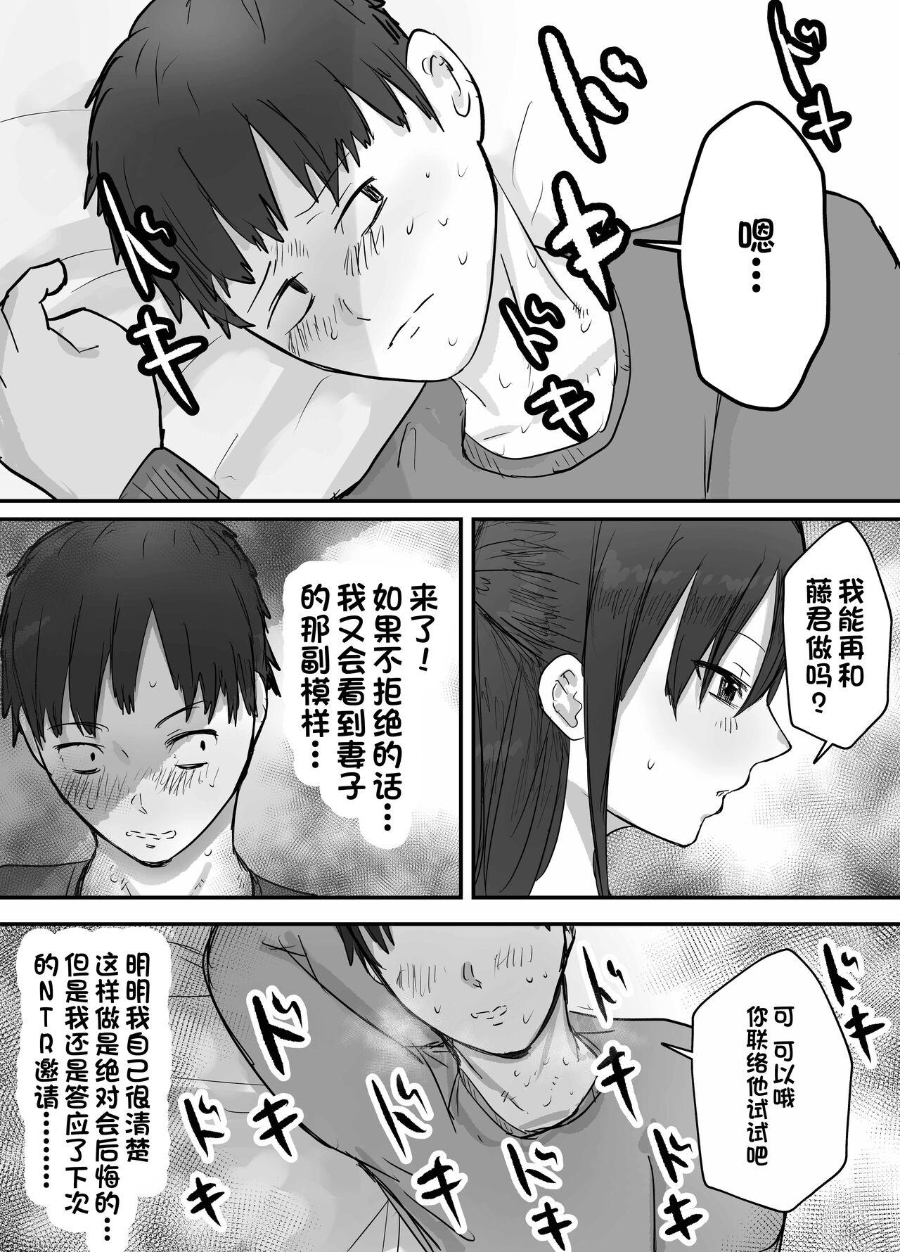 寝取らせ後悔、隣で交尾する妻を見ているだけの僕[バケツプリン][中国翻訳][Baketsu Purin]Netorase Koukai, Tonari de Koubi Suru Tsuma o Mite Iru dake no Boku[Chinese] [一只麻利的鸽子汉化](42页)