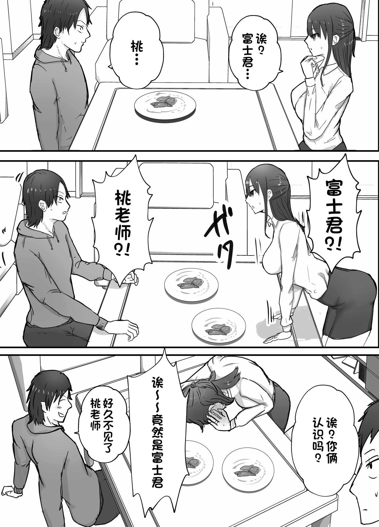 寝取らせ後悔、隣で交尾する妻を見ているだけの僕[バケツプリン][中国翻訳][Baketsu Purin]Netorase Koukai, Tonari de Koubi Suru Tsuma o Mite Iru dake no Boku[Chinese] [一只麻利的鸽子汉化](42页)-第1章-图片37