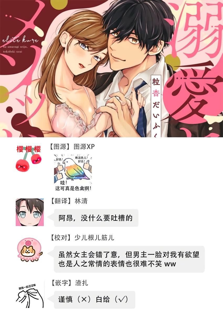 溺愛セックスメソッド エリート彼は甘すぎ性獣、ときどきウザい[粒杏だいふく]Dekiai Sex Method Elite Kare wa Amasugi Seijuu, Tokidoki Uzai~0102(65页)