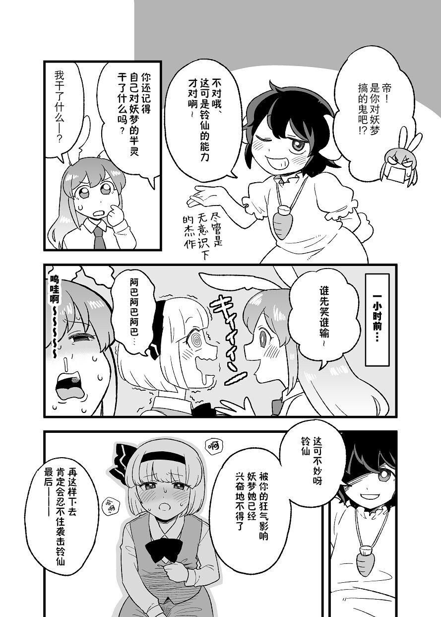 兎のアレ完全版[こやま](東方Project) [中国翻訳][Koyama]Usagi no Are Kanzenban(Touhou Project) [Chinese] [蓝头发的蕾蒂个人汉化](24页)