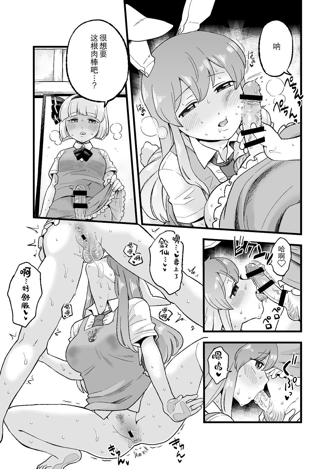 夜の××んげ[館川](東方Project) [中国翻訳][Tachikawa]Yoru no Mamange(Touhou Project) [Chinese] [蓝头发的蕾蒂个人汉化](19页)