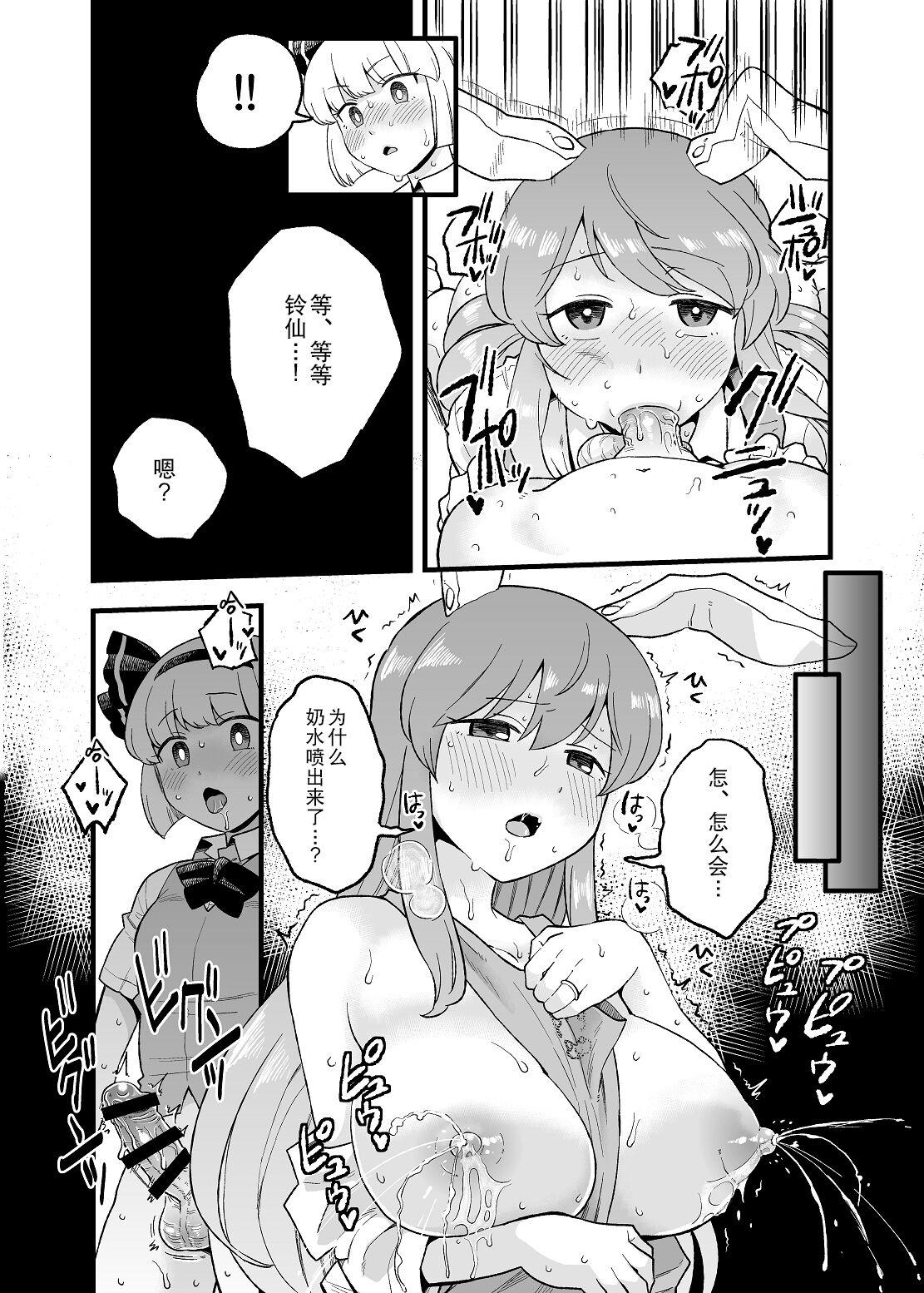 夜の××んげ[館川](東方Project) [中国翻訳][Tachikawa]Yoru no Mamange(Touhou Project) [Chinese] [蓝头发的蕾蒂个人汉化](19页)