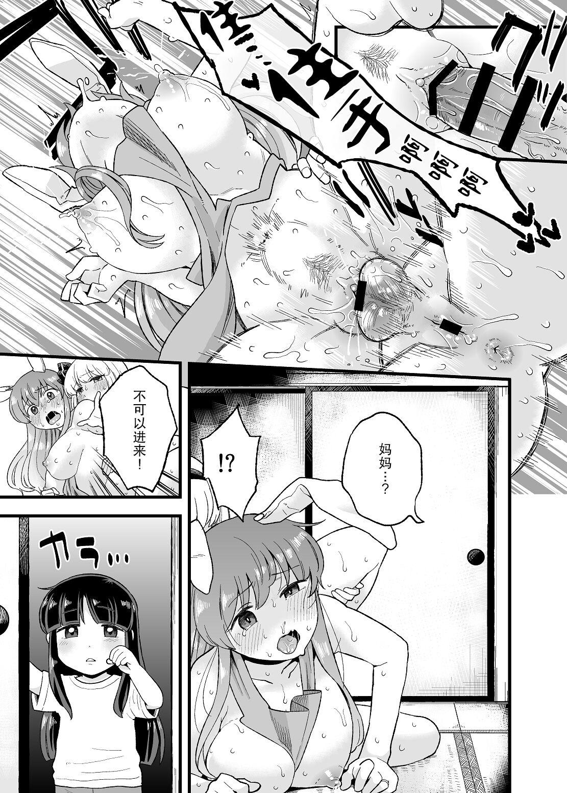 夜の××んげ[館川](東方Project) [中国翻訳][Tachikawa]Yoru no Mamange(Touhou Project) [Chinese] [蓝头发的蕾蒂个人汉化](19页)