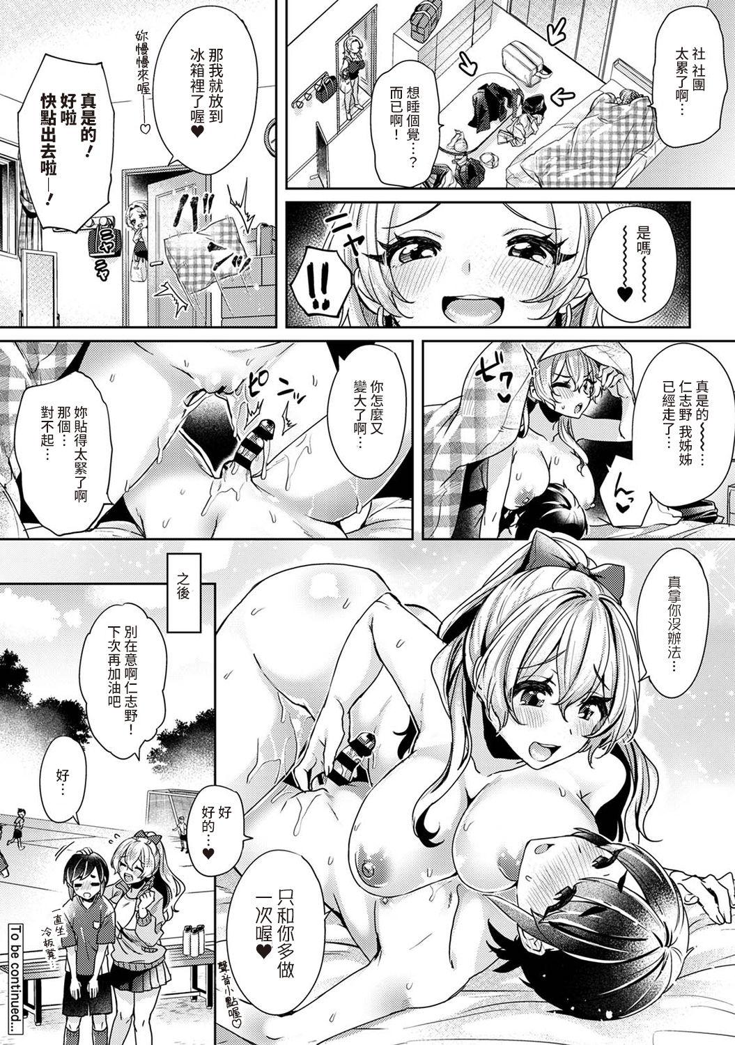 大河内先輩は猫可愛がりしたい 第1-8話[和泉はち][中国翻訳][Izumi Hachi]Ookouchi Senpai wa Nekokawaigari shitai Ch. 1-8[Chinese] [裸單騎漢化](200页)