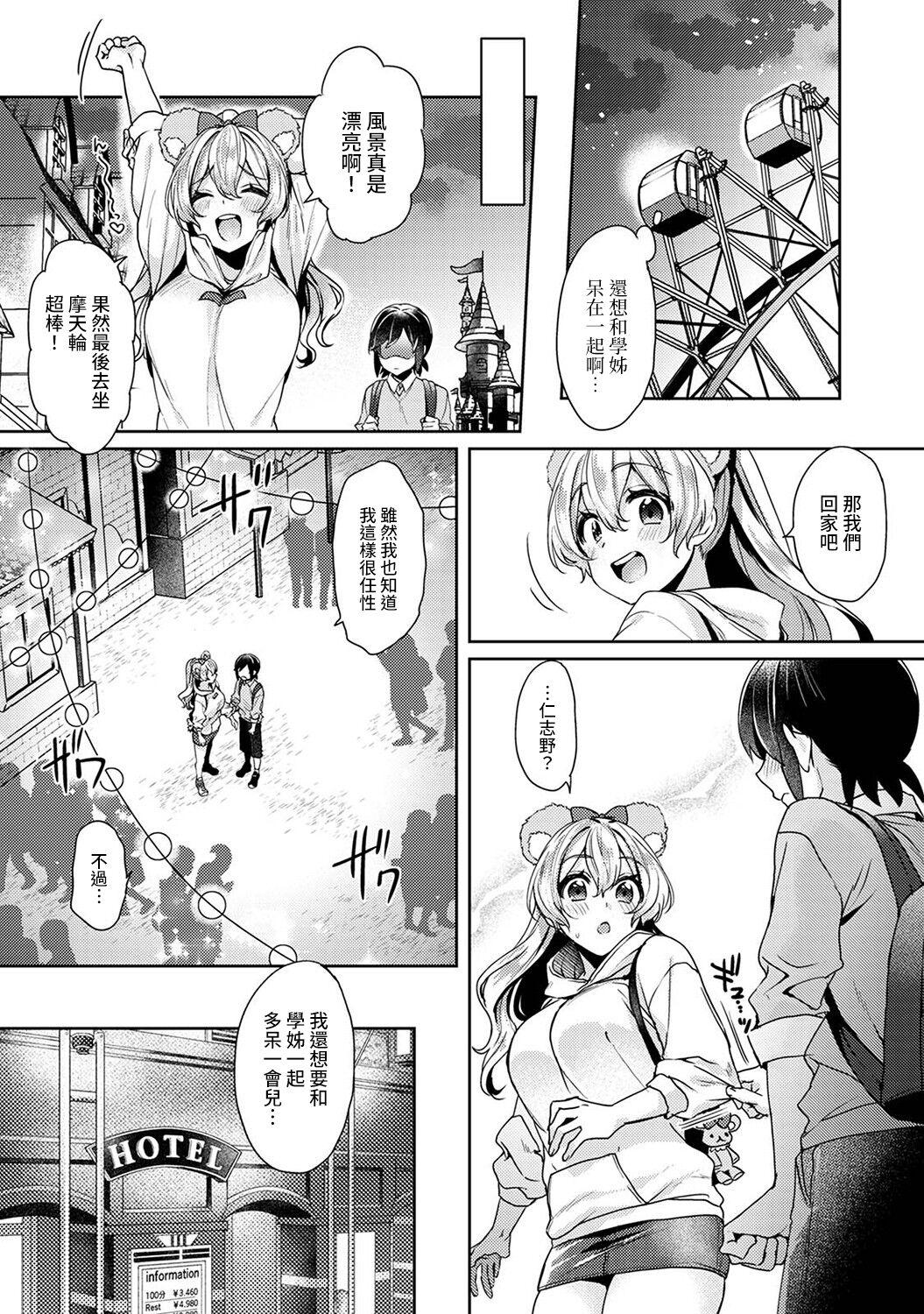 大河内先輩は猫可愛がりしたい 第1-8話[和泉はち][中国翻訳][Izumi Hachi]Ookouchi Senpai wa Nekokawaigari shitai Ch. 1-8[Chinese] [裸單騎漢化](200页)