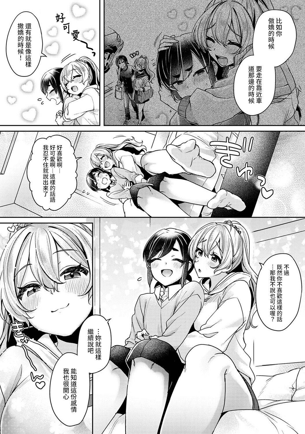 大河内先輩は猫可愛がりしたい 第1-8話[和泉はち][中国翻訳][Izumi Hachi]Ookouchi Senpai wa Nekokawaigari shitai Ch. 1-8[Chinese] [裸單騎漢化](200页)