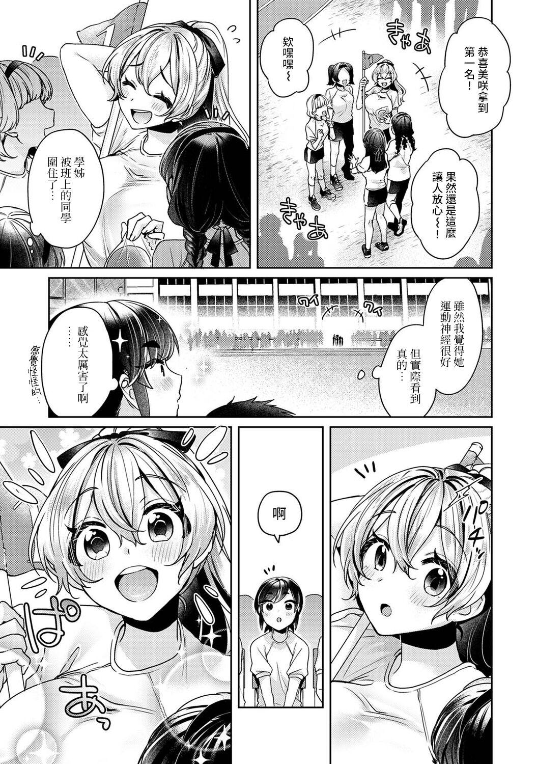 大河内先輩は猫可愛がりしたい 第1-8話[和泉はち][中国翻訳][Izumi Hachi]Ookouchi Senpai wa Nekokawaigari shitai Ch. 1-8[Chinese] [裸單騎漢化](200页)