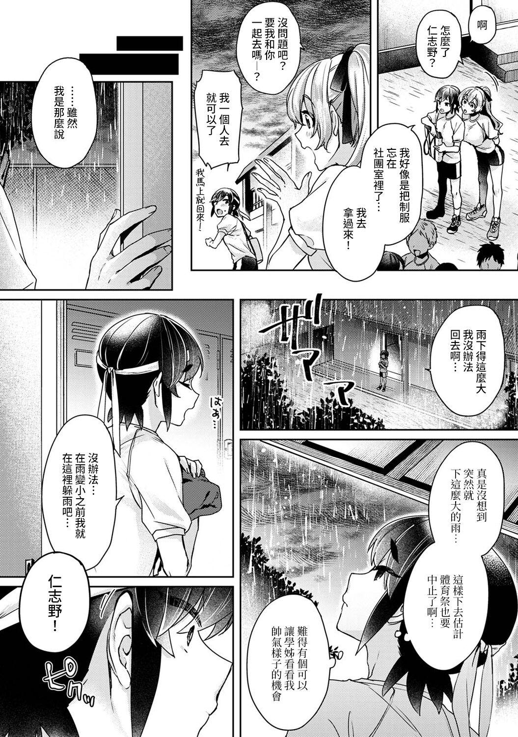 大河内先輩は猫可愛がりしたい 第1-8話[和泉はち][中国翻訳][Izumi Hachi]Ookouchi Senpai wa Nekokawaigari shitai Ch. 1-8[Chinese] [裸單騎漢化](200页)