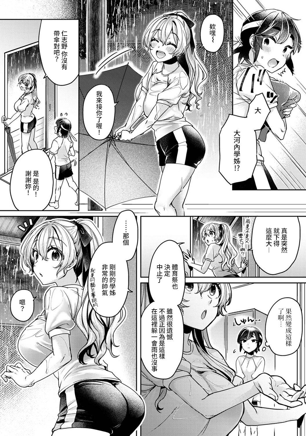 大河内先輩は猫可愛がりしたい 第1-8話[和泉はち][中国翻訳][Izumi Hachi]Ookouchi Senpai wa Nekokawaigari shitai Ch. 1-8[Chinese] [裸單騎漢化](200页)