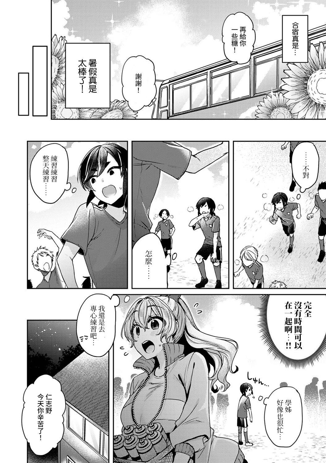 大河内先輩は猫可愛がりしたい 第1-8話[和泉はち][中国翻訳][Izumi Hachi]Ookouchi Senpai wa Nekokawaigari shitai Ch. 1-8[Chinese] [裸單騎漢化](200页)