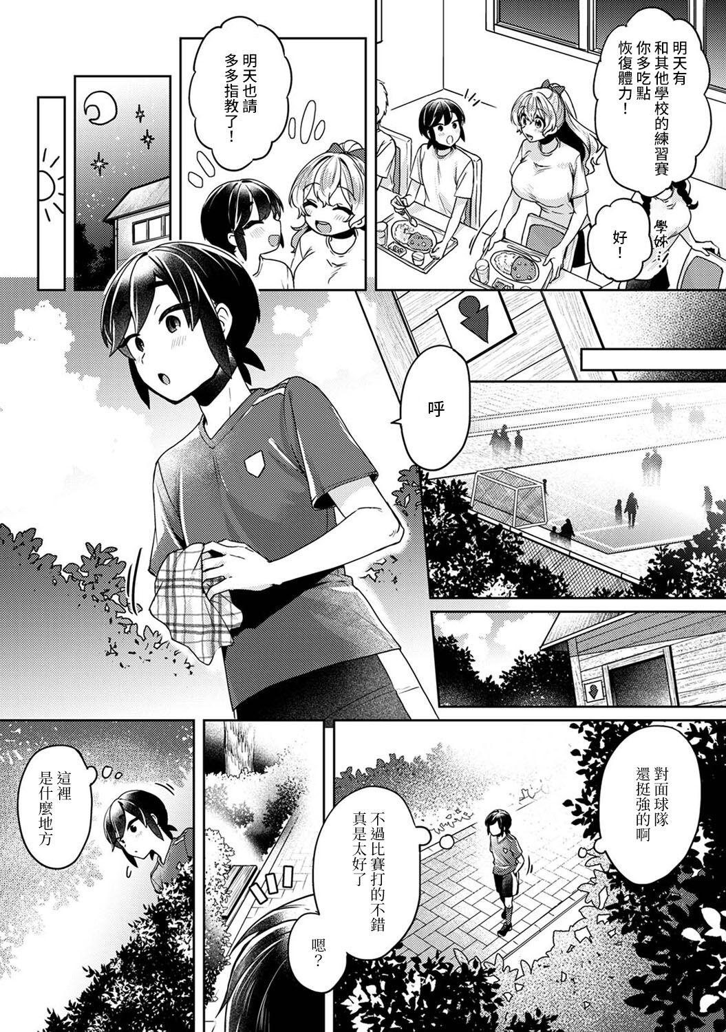 大河内先輩は猫可愛がりしたい 第1-8話[和泉はち][中国翻訳][Izumi Hachi]Ookouchi Senpai wa Nekokawaigari shitai Ch. 1-8[Chinese] [裸單騎漢化](200页)