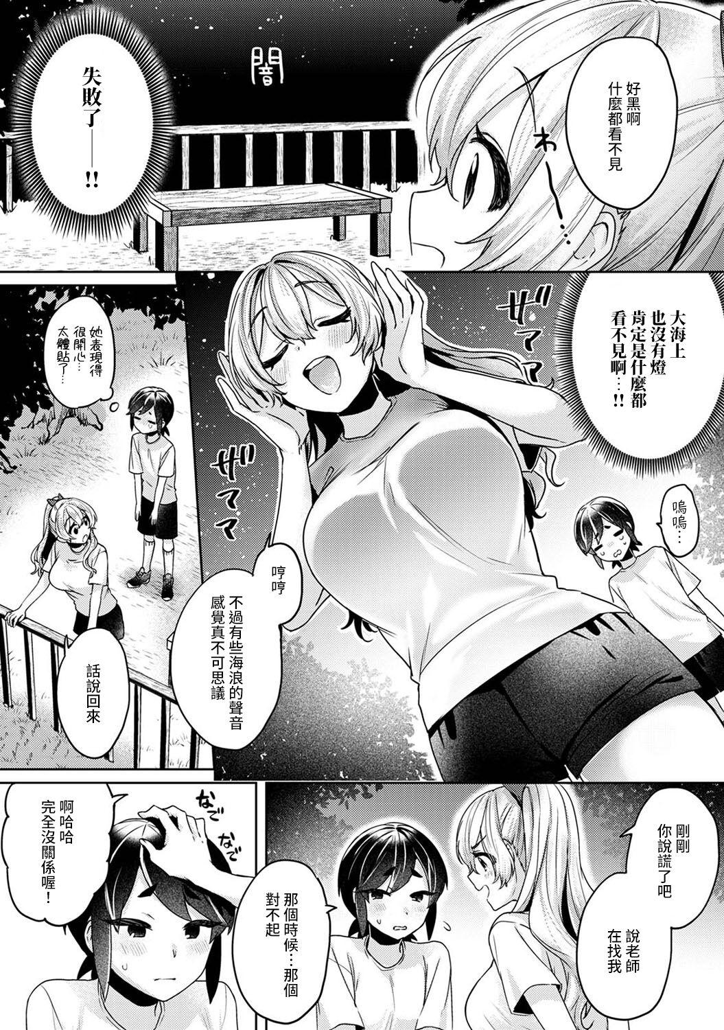 大河内先輩は猫可愛がりしたい 第1-8話[和泉はち][中国翻訳][Izumi Hachi]Ookouchi Senpai wa Nekokawaigari shitai Ch. 1-8[Chinese] [裸單騎漢化](200页)