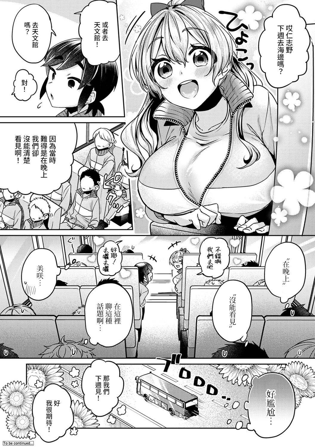 大河内先輩は猫可愛がりしたい 第1-8話[和泉はち][中国翻訳][Izumi Hachi]Ookouchi Senpai wa Nekokawaigari shitai Ch. 1-8[Chinese] [裸單騎漢化](200页)