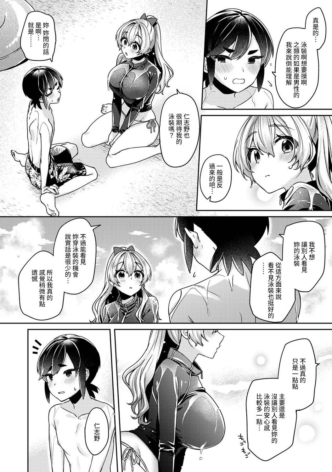 大河内先輩は猫可愛がりしたい 第1-8話[和泉はち][中国翻訳][Izumi Hachi]Ookouchi Senpai wa Nekokawaigari shitai Ch. 1-8[Chinese] [裸單騎漢化](200页)