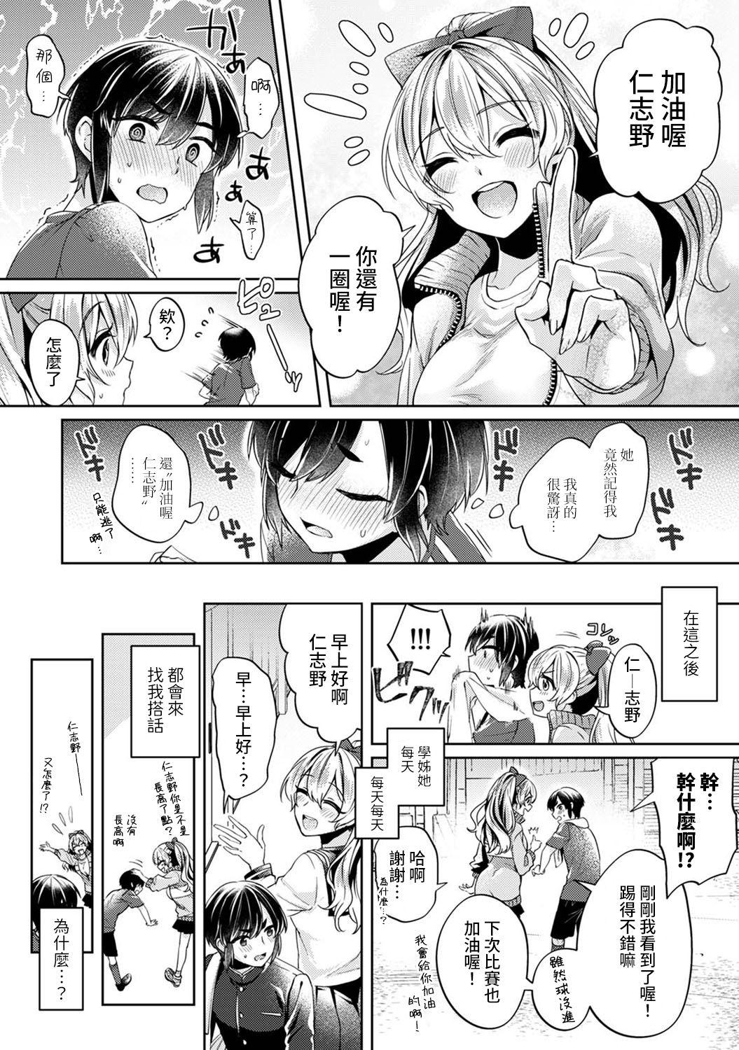 大河内先輩は猫可愛がりしたい 第1-8話[和泉はち][中国翻訳][Izumi Hachi]Ookouchi Senpai wa Nekokawaigari shitai Ch. 1-8[Chinese] [裸單騎漢化](200页)