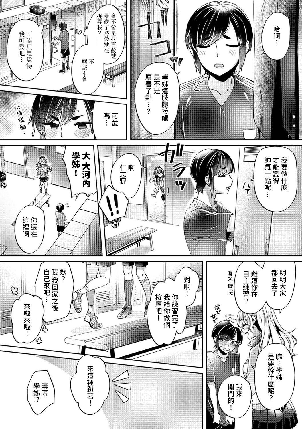 大河内先輩は猫可愛がりしたい 第1-8話[和泉はち][中国翻訳][Izumi Hachi]Ookouchi Senpai wa Nekokawaigari shitai Ch. 1-8[Chinese] [裸單騎漢化](200页)