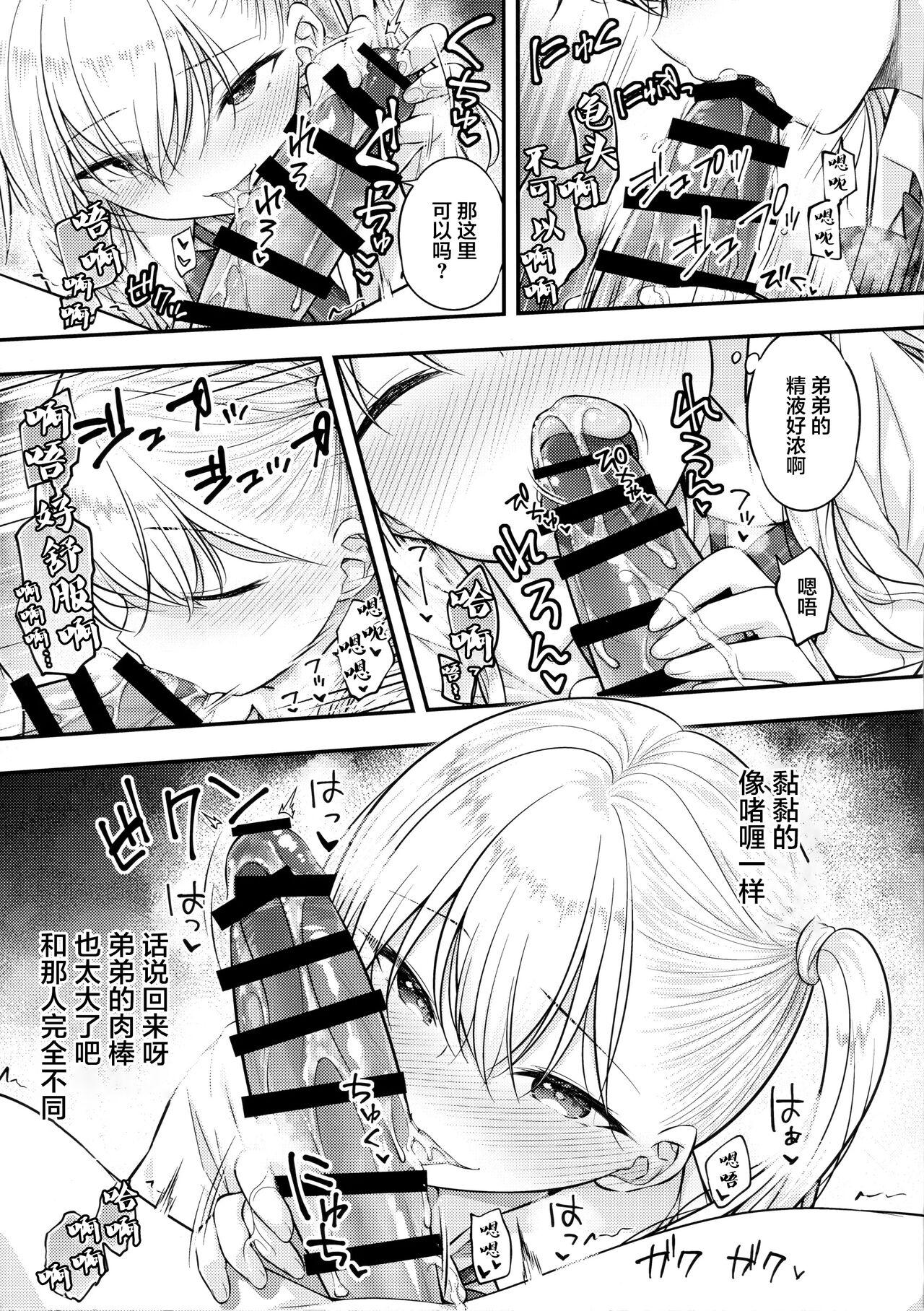 お義姉ちゃんが気になって…(C99) [ぷらぱんだ王国 (ぷらぱ)][中国翻訳](C99) [Purapanda Oukoku (Purapa)]Ojou-chan ga Ki ni Natte&#8230;[Chinese](34页)