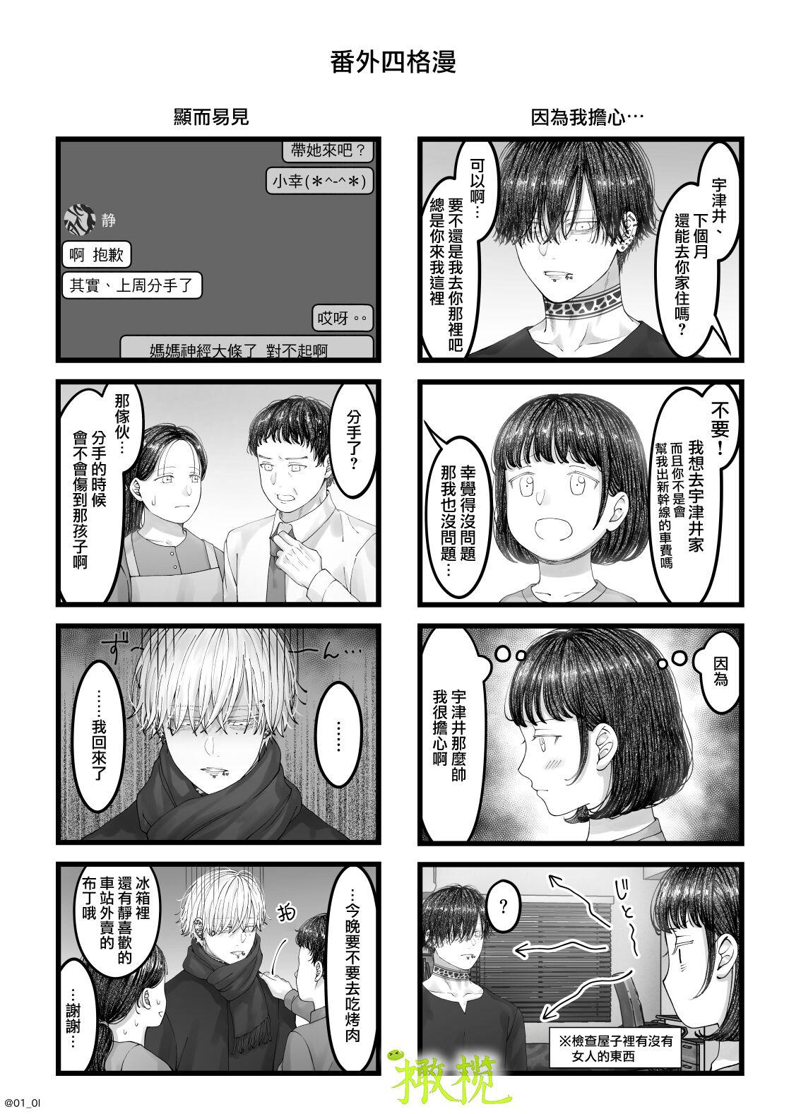 「さっちゃん、」[ダム穴][damu ana]「 tisati、」｜「小幸、」[中文] [橄榄汉化组](134页)