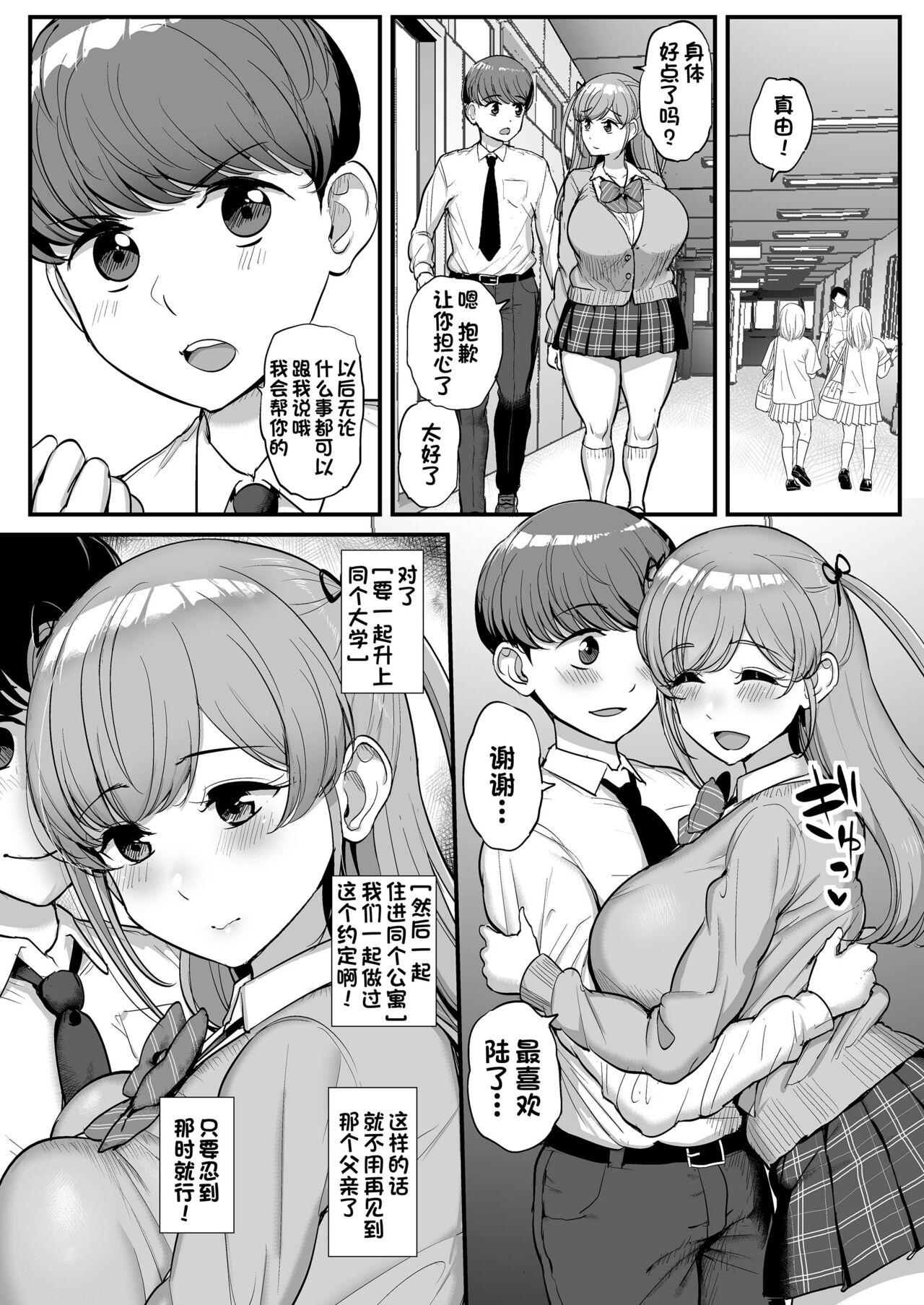 ミニマム彼女は親父の性奴隷[三万三千こいきんぐ (ティラヌー)][中国翻訳][Sanman Sanzen Koiking (Tyranu)]Minimum Kanojo wa Oyaji no Seidorei[Chinese] [一只麻利的鸽子汉化](62页)