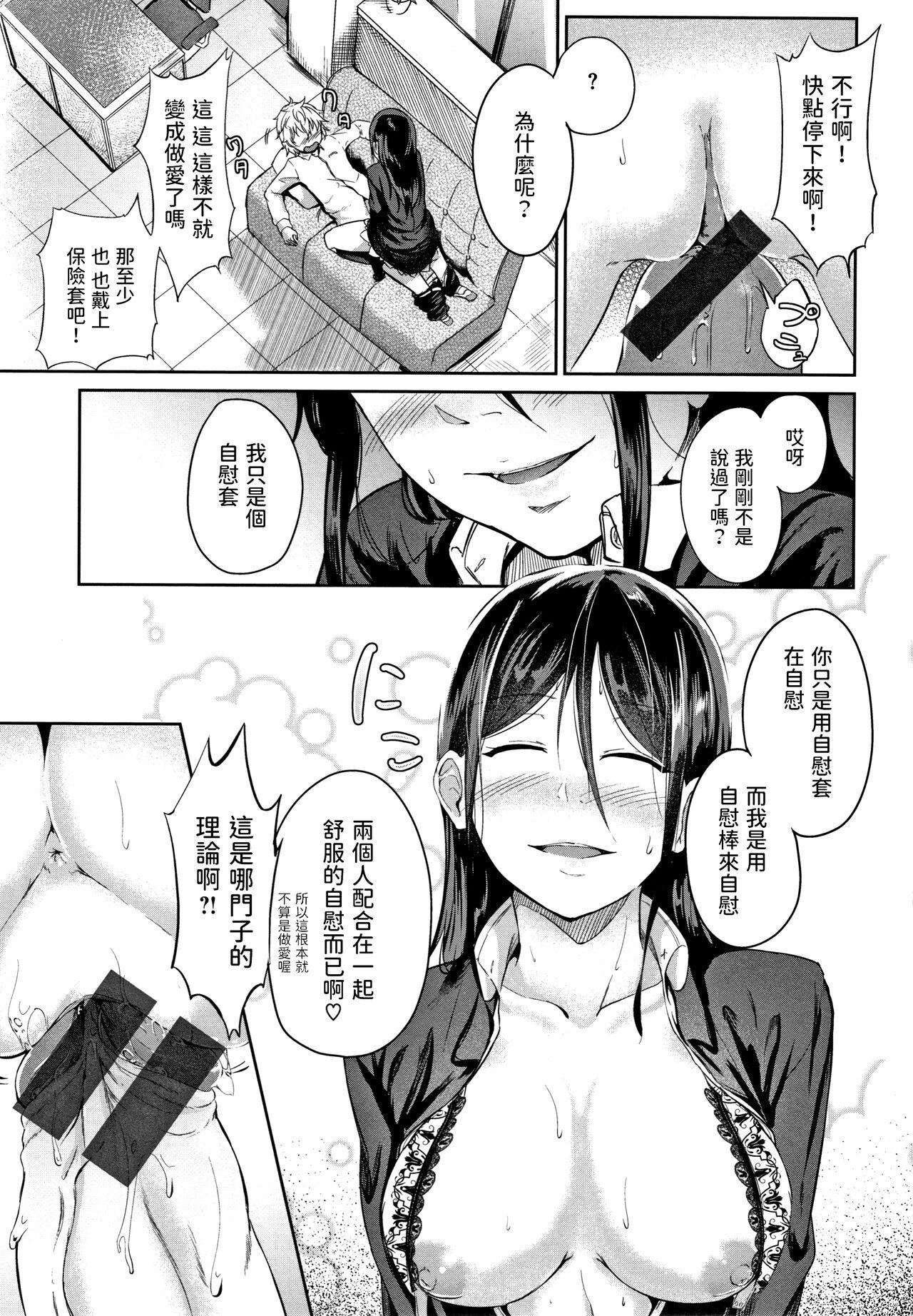 これはセックスじゃありません[回転筆](Hな女子はお嫌いですか?) [中国翻訳][Kaitenfude]Kore wa Sex ja Arimasen(H na Joshi wa Okirai desu ka?) [Chinese](20页)