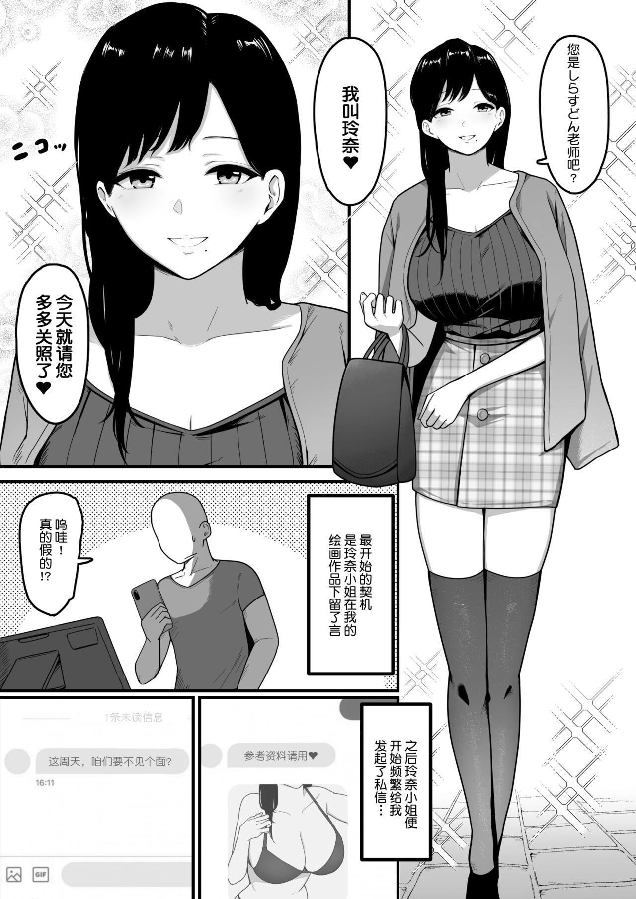 ドスケベ巨乳レイヤーとオフパコしてきた。[しらすどん][中国翻訳][Shirasudon]Dosukebe Kyonyuu Layer to Off-Pako shite kita.[Chinese][鬼畜王汉化组](27页)