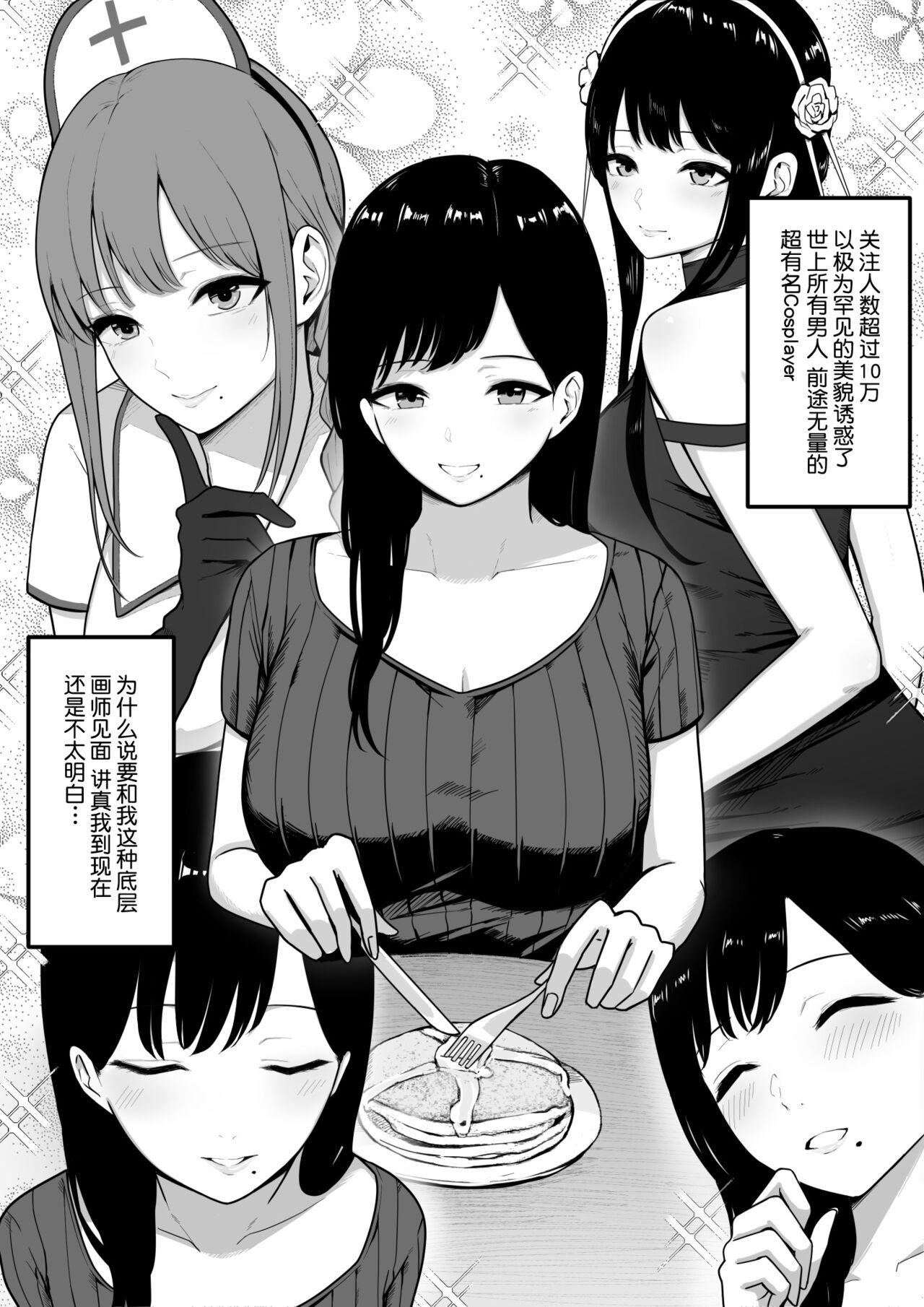 ドスケベ巨乳レイヤーとオフパコしてきた。[しらすどん][中国翻訳][Shirasudon]Dosukebe Kyonyuu Layer to Off-Pako shite kita.[Chinese][鬼畜王汉化组](27页)