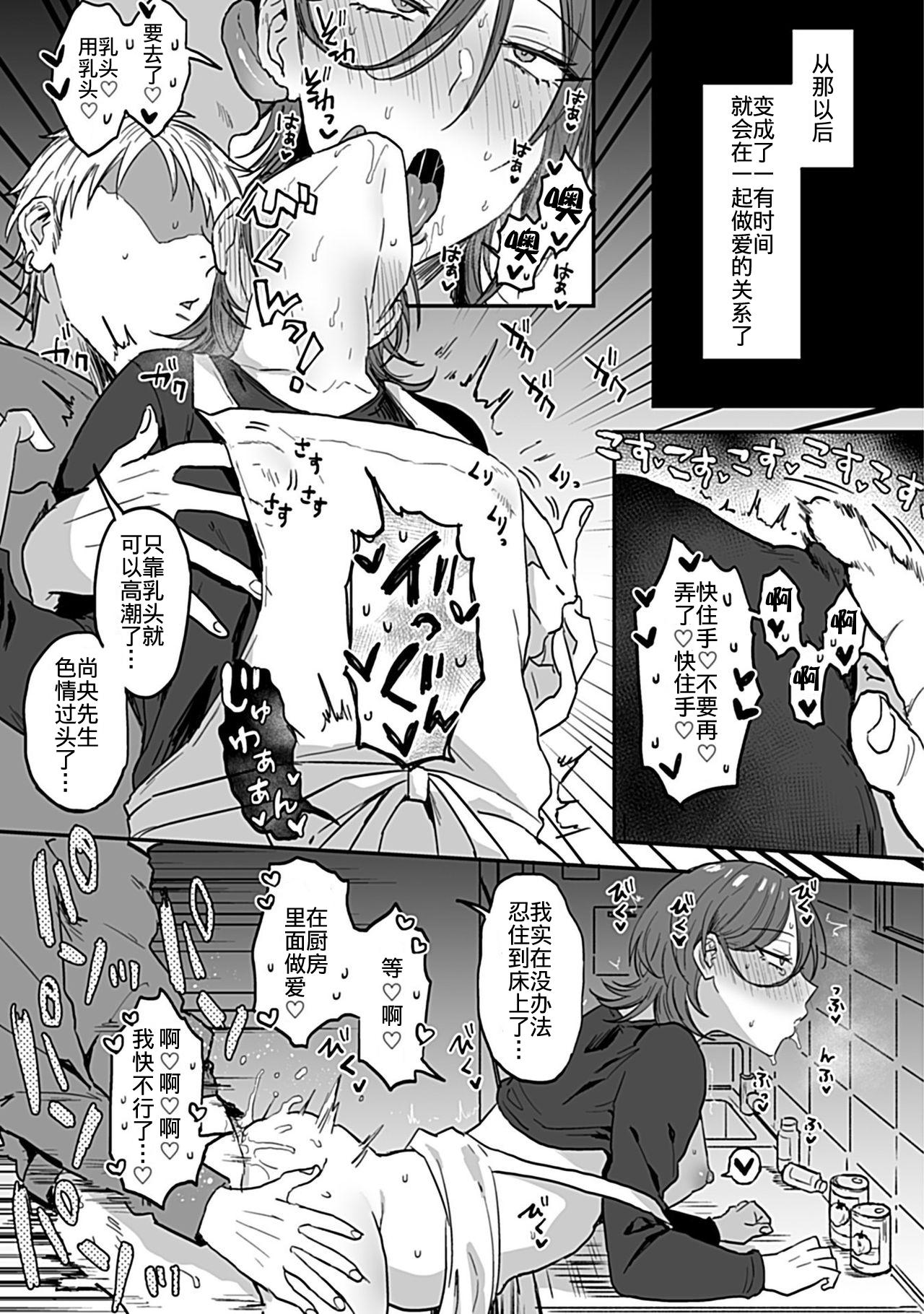 隣のエッチなおにいさん。1[マイコロジィ。 (藍那りゅむ)][中国翻訳][Mycology. (Ainaryumu)]Tonari no Ecchi na Oniisan. 1[Chinese] [二齿漫个人汉化](28页)