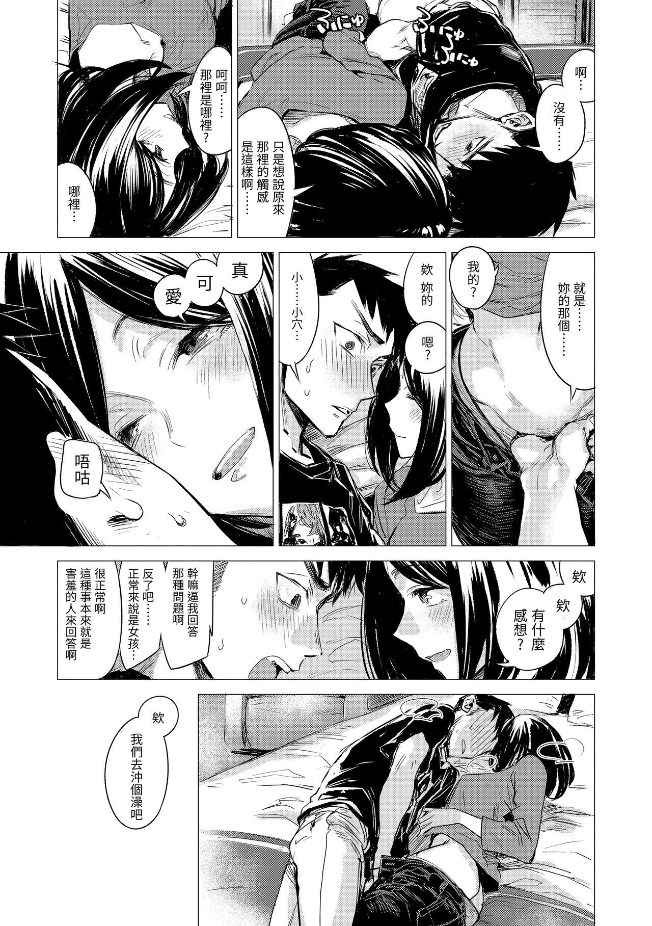 Melcheese44[生クリームびより (ななせめるち)] (艦隊これくしょん -艦これ-) [中国翻訳] [DL版](28页)-第1章-图片83