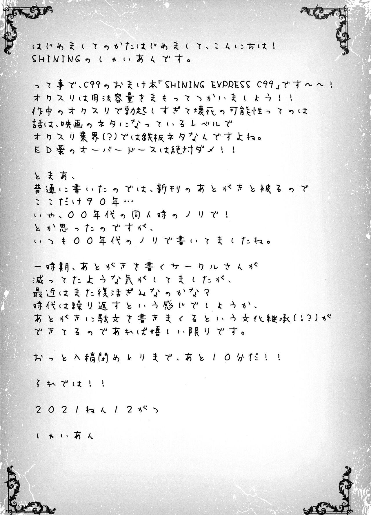 SHINING EXPRESS C99(C99) [SHINING (しゃいあん)](Fate/kaleid liner プリズマ☆イリヤ) [中国翻訳](C99) [SHINING (Shaian)]SHINING EXPRESS C99(Fate/kaleid liner Prisma Illya) [Chinese](10页)