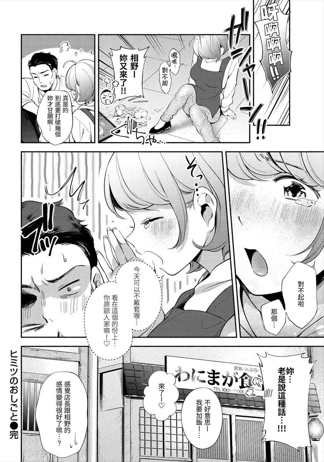 おかえり[雲呑めお][雲呑芽央]歡迎回來[中国翻訳] [uncensored](192页)